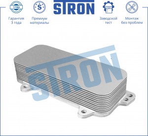 VW TOUAREG (2002-2010)/TRANSPORTER T5 (2003>) маслоохладитель 2,5TDI STA0011 STRON