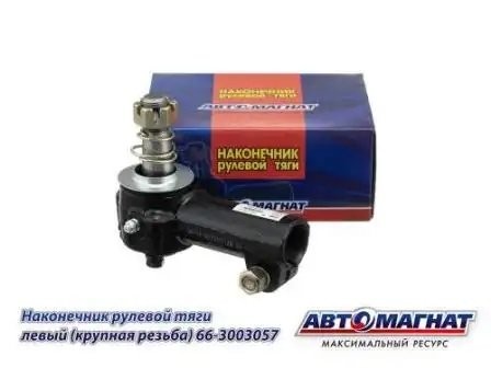 Наконечник рулевой ГАЗ-66,ПАЗ левый в сборе АВТОМАГНАТ 66013003057 AVTOMAGNAT
