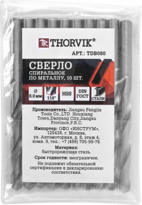 сверло спиральное по металлу! HSS, d8.0мм\ TDB080 THORVIK
