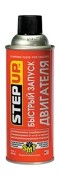 Жидкость для запуска двигателя SMT2 286г STEPUP SP3321 STEP UP