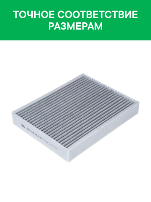 Фильтр воздушный салона LAND ROVER Discovery 5 угольный RAF FILTER RSTC046LR RAF FILTER
