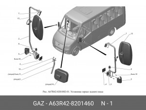 Кронштейн зеркала ГАЗель Next 6342 (автобус) A63R428201460 GAZ GAZ