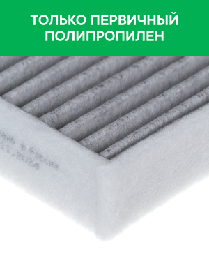 Фильтр воздушный салона MAZDA 2 (03-07),6 (07-12) CHRYSLER Sebring угольный анти RF002JEY RAF FILTER