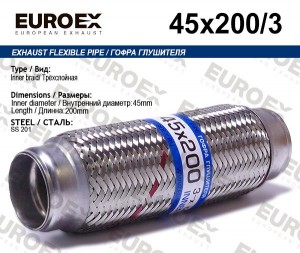 гофра глушителя!45x200\ 3-х слойная 45X200/3 EUROEX