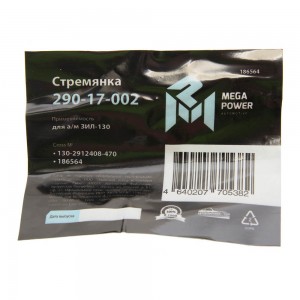 Стремянка ЗИЛ-130 рессоры задней L=470мм;М22х1.5мм узкой кованая MEGAPOWER 29017002 MEGA POWER