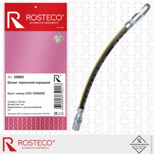 Шланг тормозной передний для а/м ВАЗ 2101 Rosteco 20083 ROSTECO