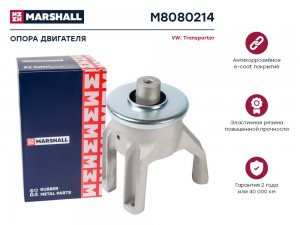 Опора двигателя VAG: Transporter 03- (M8080214) M8080214 MARSHALL