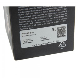 Фильтр масляный TOYOTA Hiace LEXUS RX300 MEGAPOWER 100-23-046 MEGA POWER