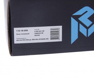 Насос топливный ГАЗ-3302 дв.ЗМЗ-405 HYUNDAI KIA электрический MEGAPOWER 110-18-006 MEGA POWER