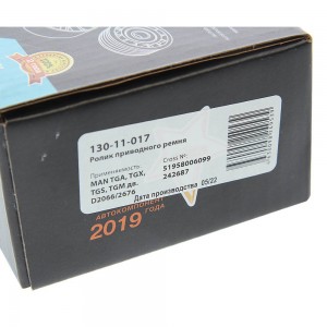 Ролик приводного ремня MAN TGA,TGX,TGS,TGM дв.D2066/2676 (74.2х33.9х33.9мм) MEGA 130-11-017 MEGA POWER