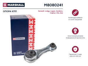 Опора кпп Renault : Lodgy 12- Logan 12- Sandero 13- Renault: Captur 12- Clio 12- M8080241 MARSHALL