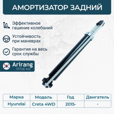Амортизатор задний GAS ARG26-1198 ARIRANG
