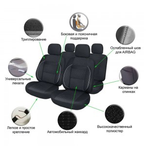 Чехлы для сидений универсальные MONRO, 11 пред., повыш. комфорт, жаккард, черн.  ACS-UJ-01 AIRLINE