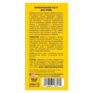 Полироль хрома 300мл DOCTOR WAX DW8317S DOCTOR WAX