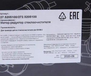Мотор-редуктор стеклоочистителя КАМАЗ с площадкой в сборе MEGAPOWER 370-19-007 MEGA POWER