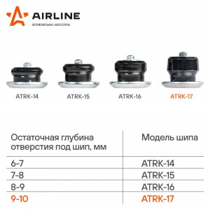 Шип ремонтный 9-10мм 100шт. AIRLINE ATRK-17 AIRLINE