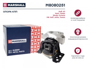 Опора кпп VAG: A3 03-, Toledo 05-, Octavia 04-, Golf 03-, Jetta 05-, Touran 03-  M8080251 MARSHALL