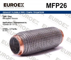 гофра глушителя !\ Hyundai i30 1.4-1.6 (Кольчуга) MFP26 EUROEX