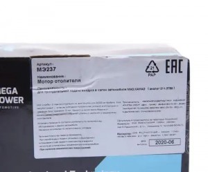 Мотор отопителя КАМАЗ МЭ-237 24V MEGAPOWER 37015012 MEGA POWER