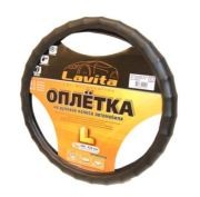 Оплетка руля (L) 2101-07 39-41см черная, ребристая (Lavita) (25) LA26-2117-1-L LA2621171L LAVITA