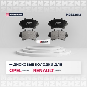 Торм. колодки дисковые передн. Opel Movano A 98- Renault Master II 98- M2623613 M2623613 MARSHALL