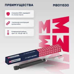 Амортизатор газ. задн. Skoda Octavia II A5 04-  Yeti 09- VW Golf V VI 03-  Jetta M8011530 MARSHALL