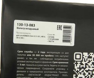 Фильтр воздушный HONDA Civic 4,5 (-01),HR-V,CR-V (99-) MEGAPOWER 130-13-083 MEGA POWER