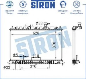 KIA RIO (2005-2011) 370x642x26 / 1.4 16V/ 1.6 16V АКПП STR0248 STRON