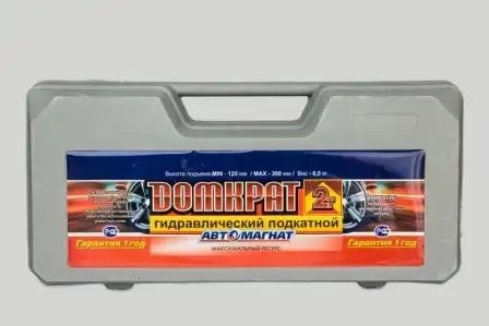 Домкрат подкатной 2 т Автомагнат 125 - 300 мм AM13P001 AVTOMAGNAT