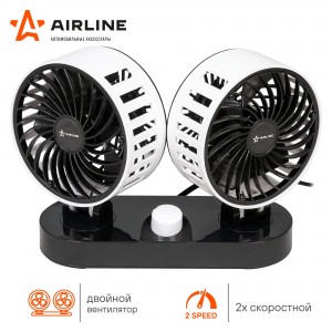 Вентилятор в салон 12V двойной на платформе черно-белый AIRLINE ACF-12-05 AIRLINE