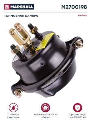 Камера тормоза JAC КАМАЗ Компас-9 передняя правая (тип 16) MARSHALL M2700198 MARSHALL
