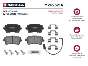Торм. колодки дисковые задн. Audi A4 B8 07-  A5 8T 07-  A6 C7 10-  A7 4G 10- M26 M2625214 MARSHALL