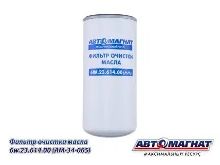 Фильтр масл. КАМАЗ ЕВРО-5 М32х2 грубой очистки АВТОМАГНАТ 6W2361400 AVTOMAGNAT