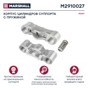 Корпус цилиндров суппорта с пружиной KNORR SN6.. / SN7.. / SK7..,SL7.. / SM7. M2910027 MARSHALL
