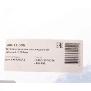 Трубка КАМАЗ МОК L=3785мм (полиамид) MEGAPOWER 50013006 MEGA POWER