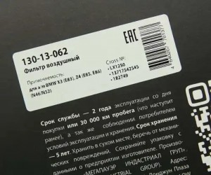 Фильтр воздушный BMW X3 (E83),Z4 (E85,E86) (N46/N52) MEGAPOWER 130-13-062 MEGA POWER
