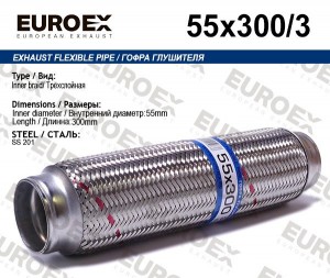 гофра глушителя! 55x300 3-хслойная\ 55X300/3 EUROEX