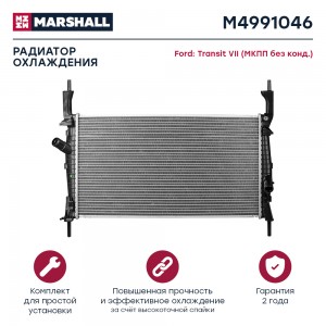 Радиатор охл. двигателя Ford Transit VII 06- МКПП без конд. M4991046 M4991046 MARSHALL
