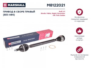 Привод в сборе правый без ABS Skoda Fabia I-III 99-  Rapid I 12- VW Polo Sedan I M8122021 MARSHALL