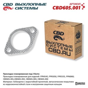 Прокладка CHEVROLET Aveo (03-08) выхлопной системы CBD CBD605.001 CBD