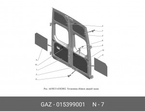 Пистон ГАЗель Next крепления термоизоляции щитка передка (ОАО ГАЗ) 015399001 GAZ GAZ