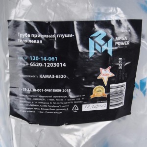Труба приемная глушителя КАМАЗ-6520 левая MEGAPOWER 12014061 MEGA POWER