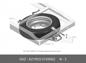 Пластина крепления зап. колеса ГАЗель 2705, 3321, ГАЗель Next A21R23-3105062 GAZ GAZ