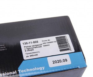 Ролик натяжной ЗМЗ-406 с кронштейном в сборе MEGAPOWER 130-11-005 MEGA POWER