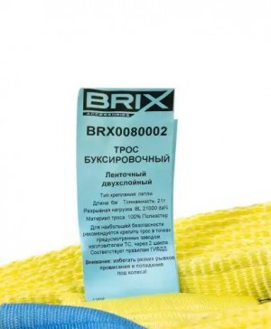 трос буксировочный! Двухслойная VIP лента 21т 6м, с петлями\UNIVERSAL BRX0080002 BRIX