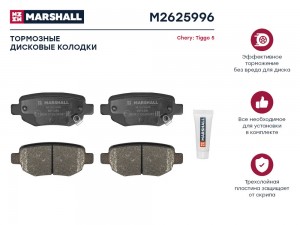 Торм. колодки дисковые задн. Chery Indis 11- M11 10- M12 10- Tiggo 3 4 5 7 8 Omo M2625996 MARSHALL