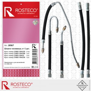 Шланг топливный для а/м ВАЗ 21082 (5 шт.) "Rosteco" 20167 ROSTECO