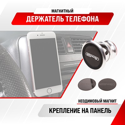 Держатель телефона универсальный магнитный SKYWAY S00303007 SKYWAY