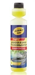 жидкость стеклоомывателя! летняя, концентрат 1:100, лимон, флакон с дозатором, 2 AC411 ASTROHIM