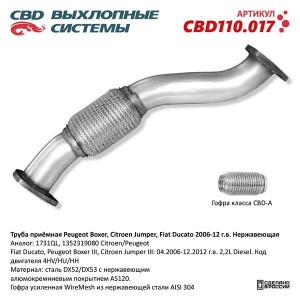 Труба выхлопная PEUGEOT Boxer (09-) (гофра) CBD CBD110.017 CBD